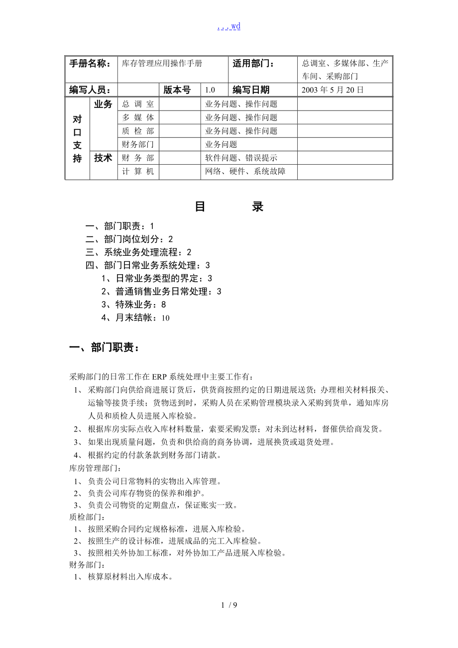 库存管理操作手册范本_第1页