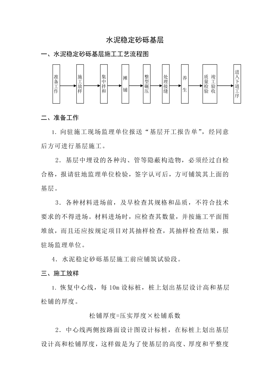 水泥混凝土路面施工方案 (1)_第1页