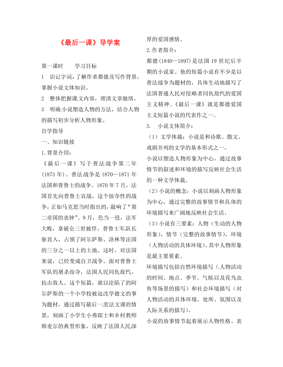 山東省鄆城縣七年級語文下冊5最后一課導(dǎo)學(xué)案無答案北師大版1_第1頁