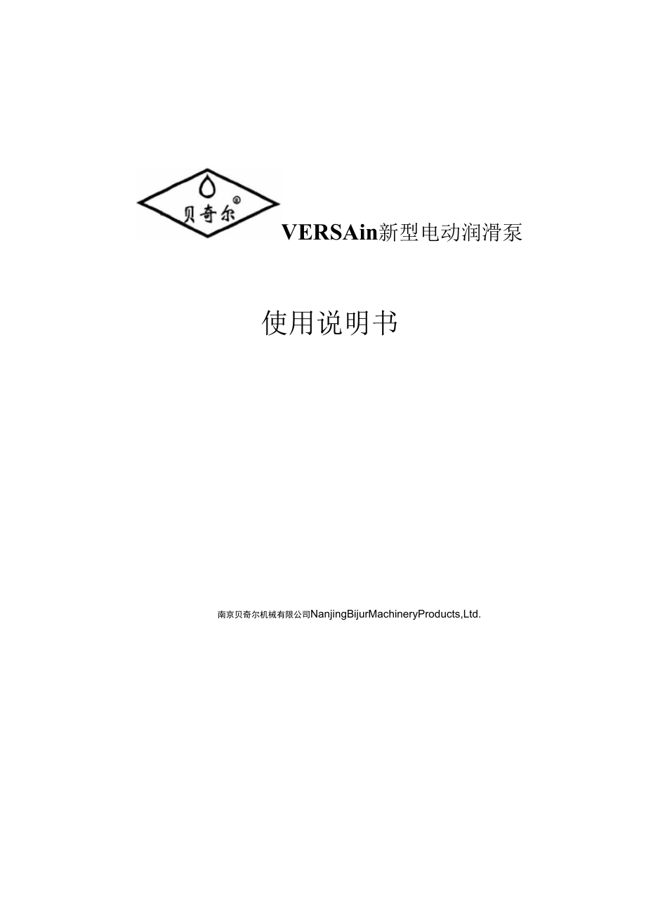 VERSAIII新型电动润滑泵_第1页