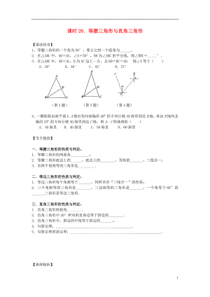 【解題決策】2021屆中考數(shù)學(xué)總復(fù)習(xí) 課時28 等腰三角形與直角三角形熱身訓(xùn)練（無答案）