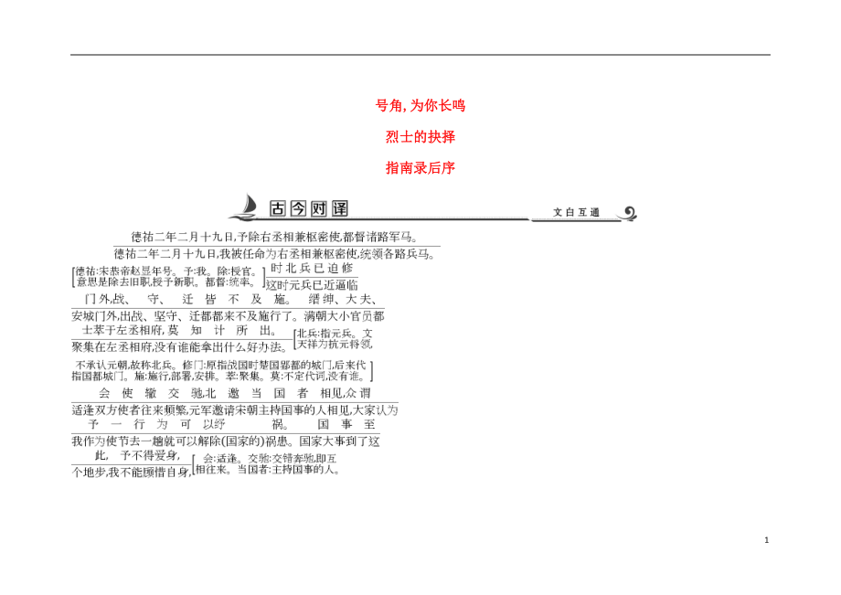 2018版高中語文 專題2 號角 為你長鳴 指南錄后序古今對譯 蘇教版必修3_第1頁