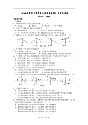 八年級新教材《第五章透鏡及其應(yīng)用》分節(jié)練習(xí)題 第1節(jié)透鏡