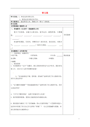 山東省淄博市淄川般陽中學(xué)高中語文 第四單元 青玉案學(xué)案（無答案）魯人版選修《唐詩宋詞選讀》