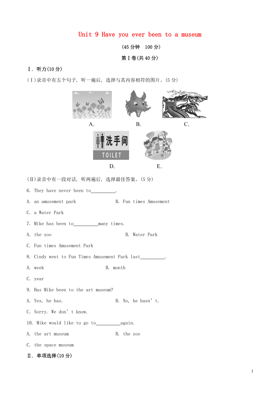 【金榜学案】2021版八年级英语下册 Unit 9 Have you ever been to a museum单元综合检测 （新版）人教新目标版_第1页