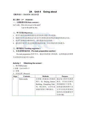 【小學(xué)_二年級(jí)英語】英語教案2_共(8頁)