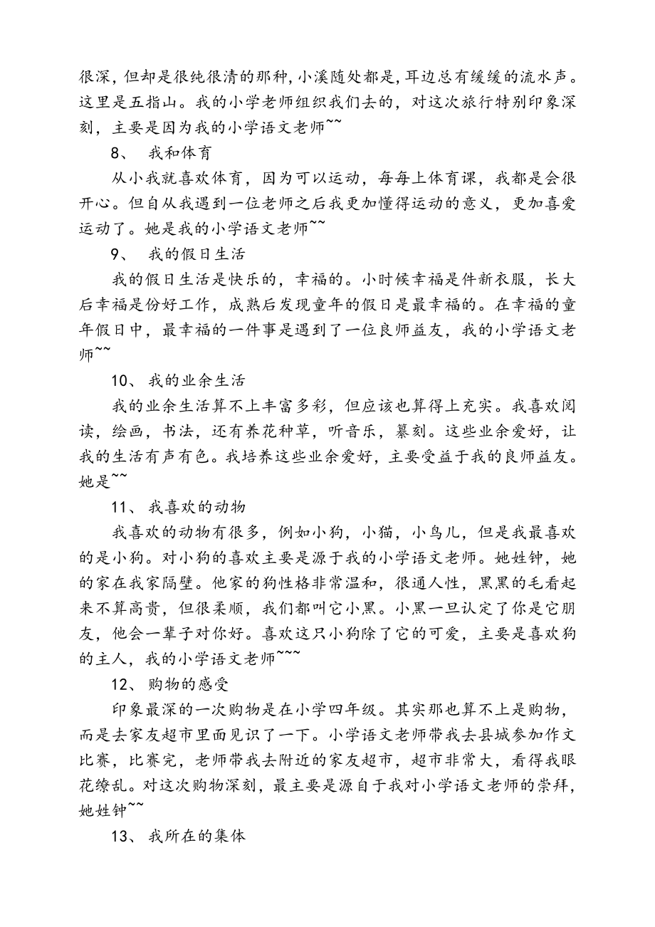 普通话命题体育（普通话命题体育运动的乐趣三分钟） 平凡
话命题体育（平凡
话命题体育活动
的爱好

三分钟）《平凡话题的作文》 体育动态