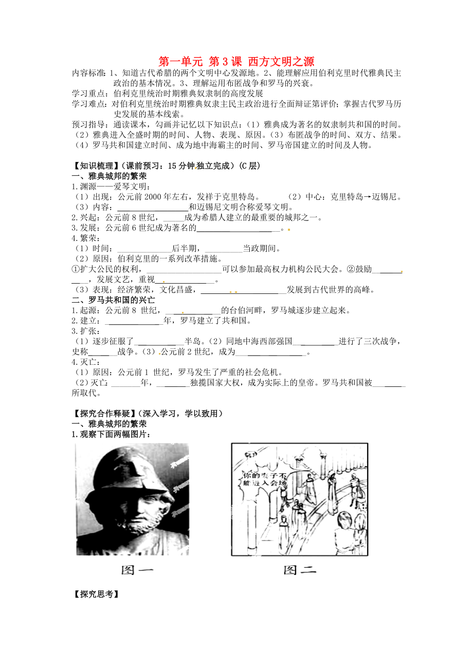 海南省海口市第十四中学九年级历史上册第一单元第3课西方文明之源导学案无答案新人教版_第1页