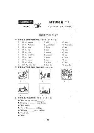 六年級(jí)下冊(cè)英語試題期末測(cè)試二譯林版（三起）（圖片版無答案）