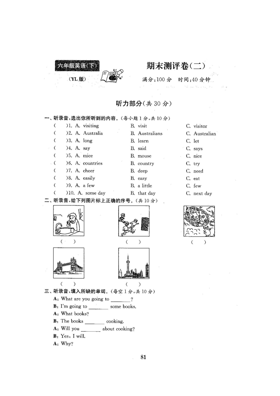 六年級下冊英語試題期末測試二譯林版（三起）（圖片版無答案）_第1頁