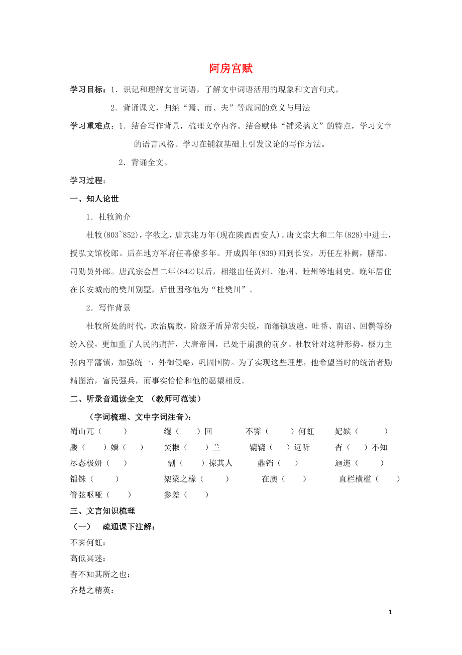 江蘇省徐州市賈汪區(qū)建平中學高中語文 第9課 阿房宮賦學案 蘇教版必修2_第1頁