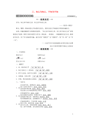 2019-2020學(xué)年高中語文 第一單元《論語》選讀 3 知之為知之不知為不知學(xué)案 新人教版選修《先秦諸子選讀》