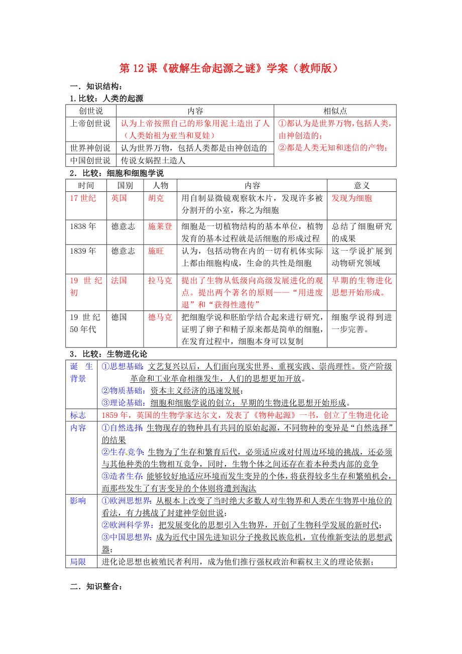 （新课标）2015年高中语文 第四单元 第12课《破解生命起源之谜》学案 新人教版必修3_第1页