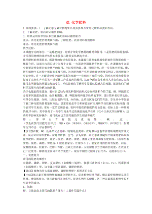 湖南省株洲六中九年级化学下册第十一单元盐化学肥料教案新人教版