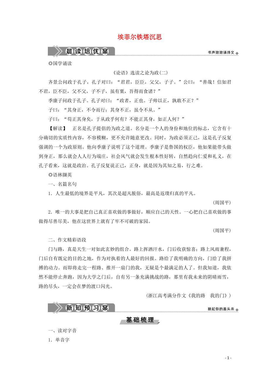 2019-2020學(xué)年高中語文 第四單元 埃菲爾鐵塔沉思學(xué)案 新人教版選修《中國現(xiàn)代詩歌散文欣賞》_第1頁