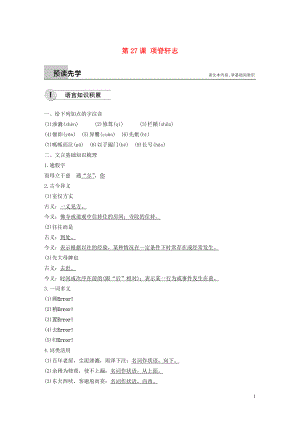 2018-2019學(xué)年高中語文 第六單元 第27課 項脊軒志學(xué)案（含解析）新人教版選修《中國古代詩歌散文欣賞》