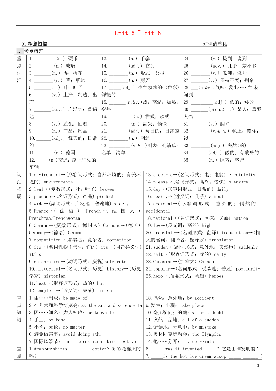 2021中考英語 第一部分 教材同步復(fù)習(xí)篇 第十七課時 九年級 Unit5-Unit6_第1頁