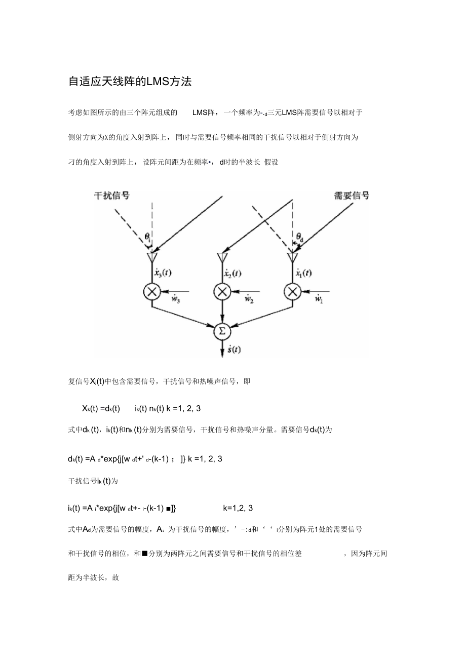 自适应天线阵的LMS方法_第1页