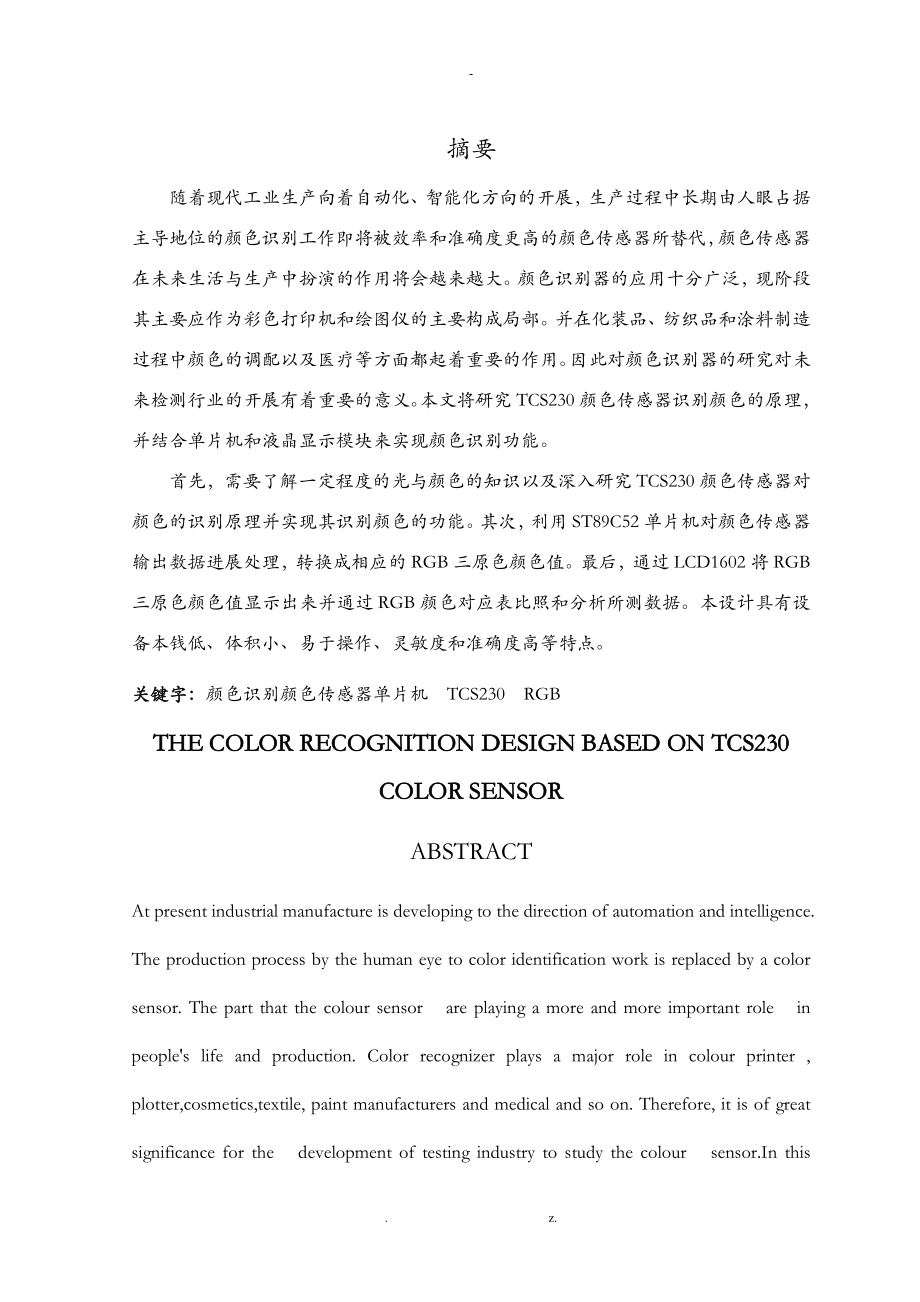 基于TCS230颜色传感器的颜色识别器设计_第1页