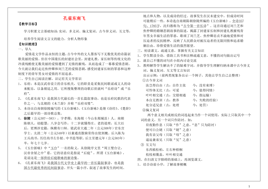 河南省確山縣第二高級中學(xué)高中語文 2.6孔雀東南飛教學(xué)案 新人教版必修2_第1頁