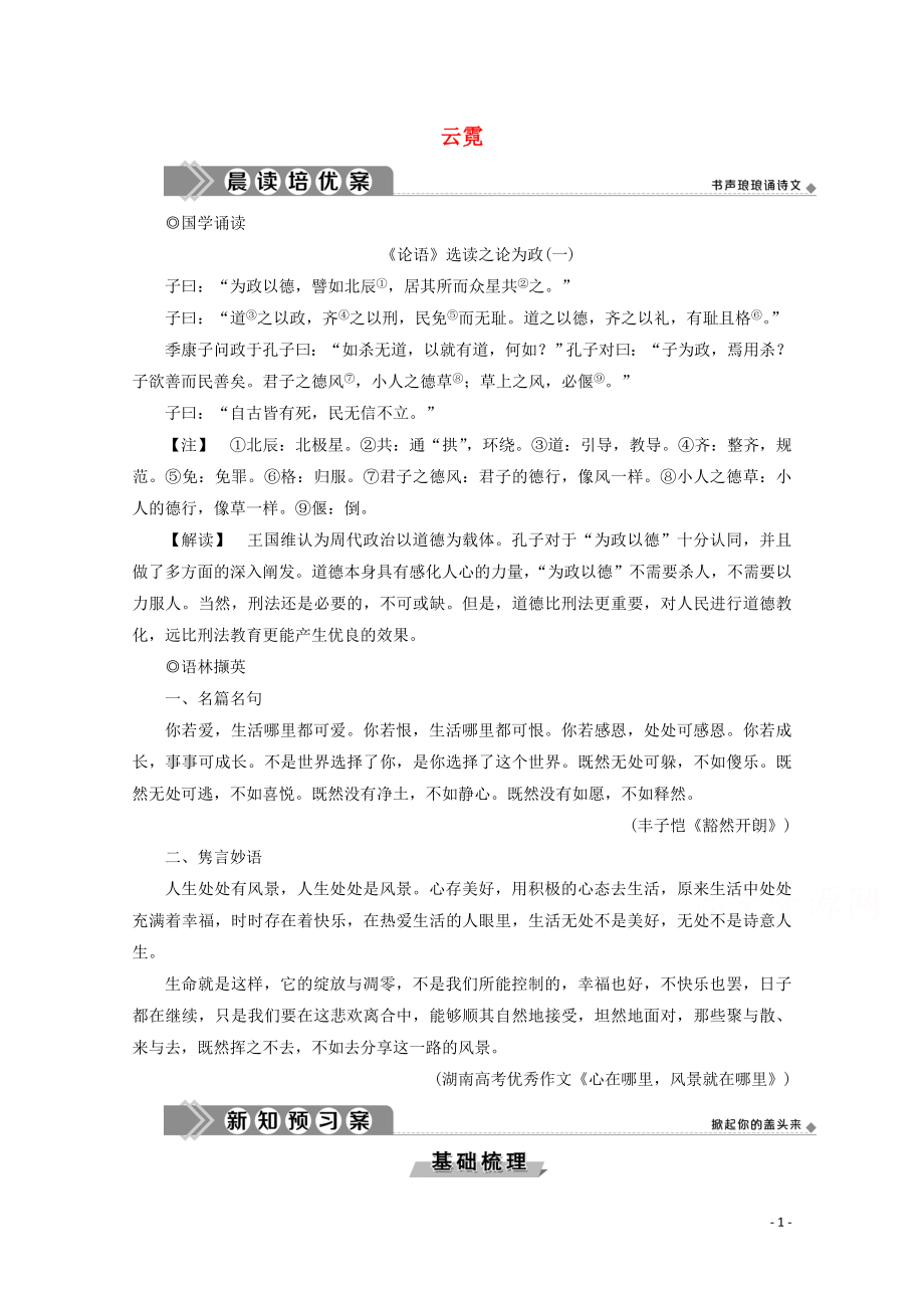 2019-2020學(xué)年高中語文 第四單元 云霓學(xué)案 新人教版選修《中國現(xiàn)代詩歌散文欣賞》_第1頁