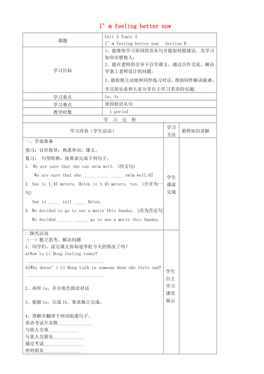 重庆市璧山县青杠初级中学校八年级英语下册Unit5Topic2IrsquomfeelingbetternowSectionB导学案无答案新版仁爱版_第1页