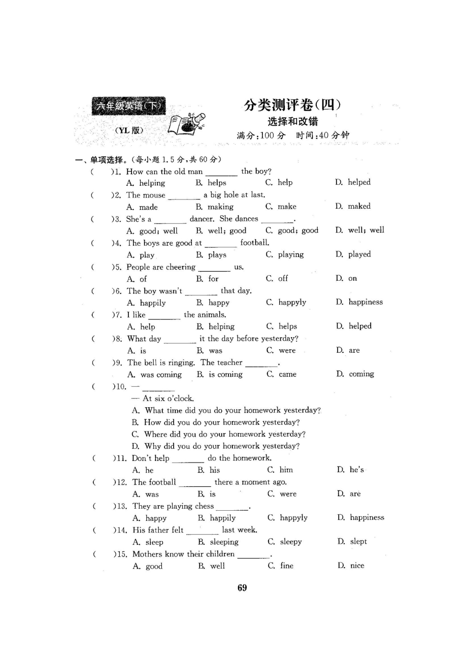 六年級(jí)下冊(cè)英語試題分類測(cè)試四 選擇和改錯(cuò)譯林版（三起） （圖片版無答案）_第1頁