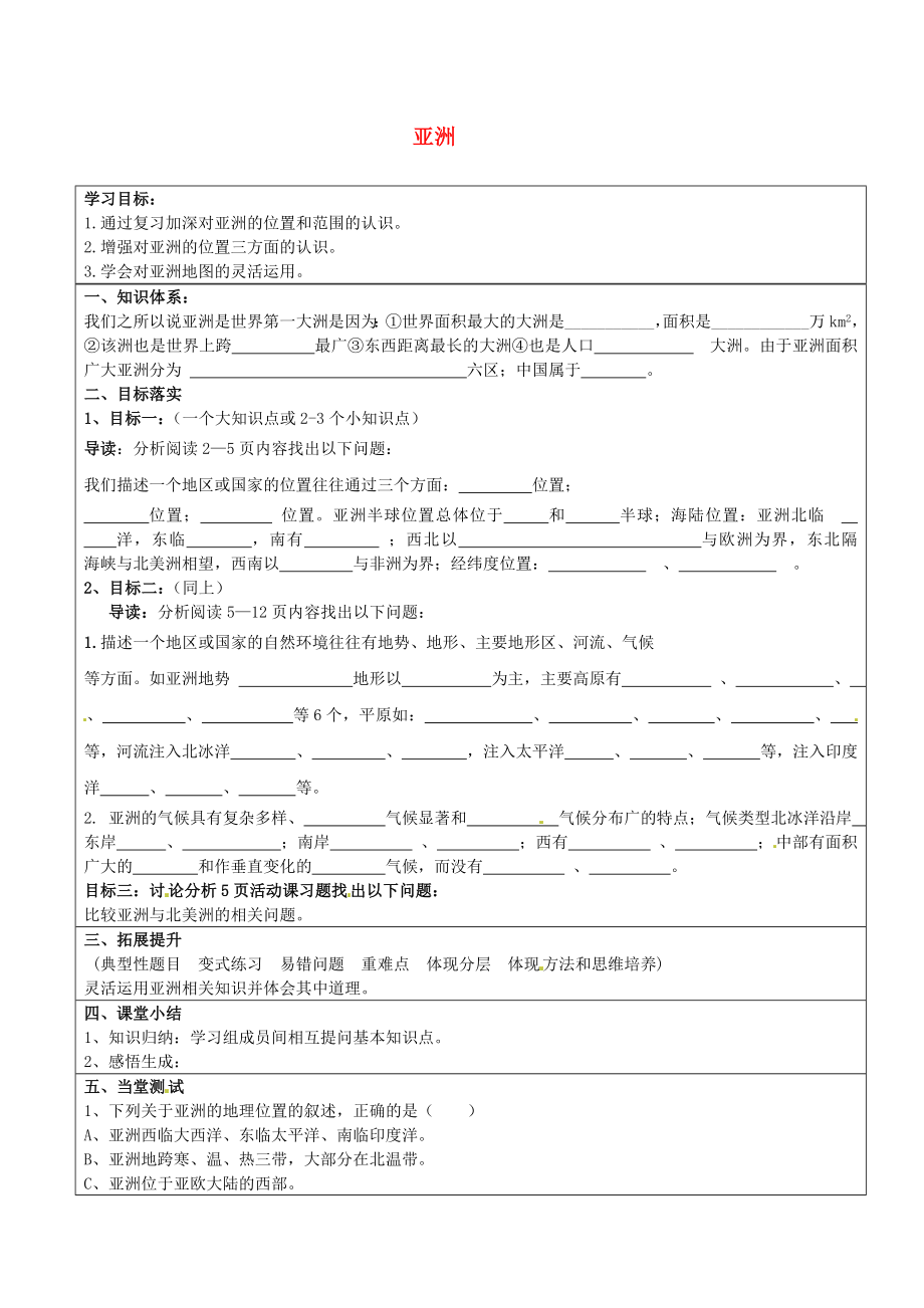 山東省濟南市長清區(qū)雙泉中學(xué)八年級地理專題復(fù)習亞洲學(xué)案無答案新人教版_第1頁