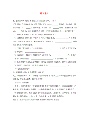 江苏省海安县八年级语文下学期暑假作业练习十八无答案苏教版