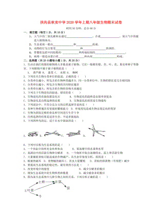 河南省扶沟县实中学八年级生物上学期期末试卷无答案苏教版