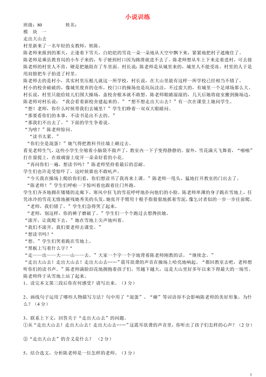 【高效課堂】安徽省銅都雙語學(xué)校八年級語文 小說訓(xùn)練_第1頁