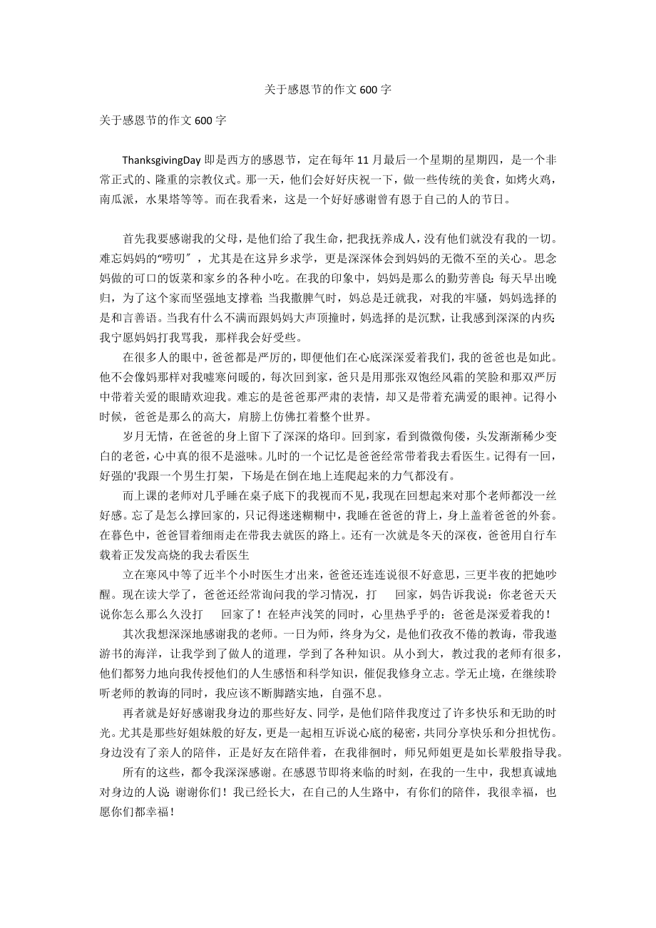 关于感恩节的作文600字_第1页