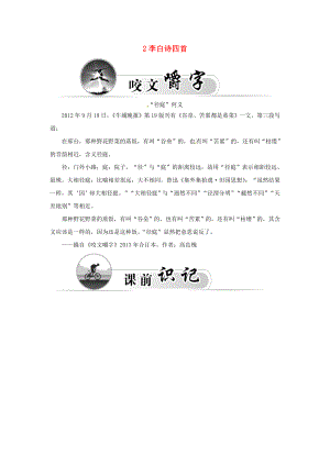 2015-2016學(xué)年高中語文 2李白詩四首學(xué)案 粵教版選修《唐詩宋詞元散曲選讀》