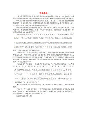 黑龙江省哈尔滨五十九中高三语文学生作文 我很重要素材
