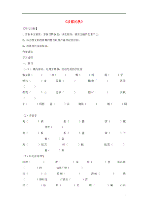 遼寧省北票市高中語文 2 故都的秋導(dǎo)學(xué)案（無答案）新人教版必修2