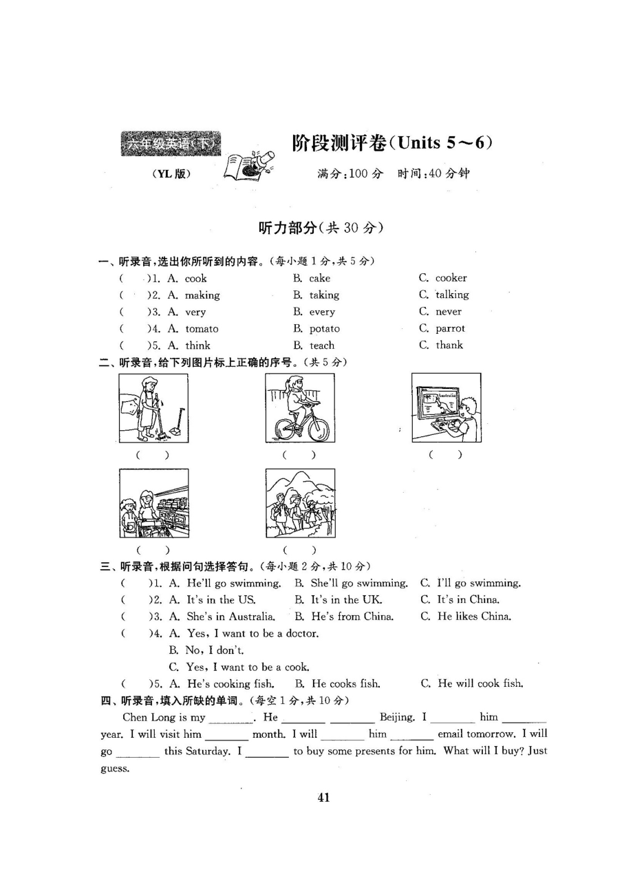 六年級下冊英語試題第5-6單元譯林版（三起）(圖片版無答案）_第1頁