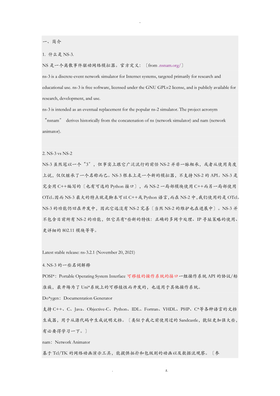 NS3中文教程详解_第1页