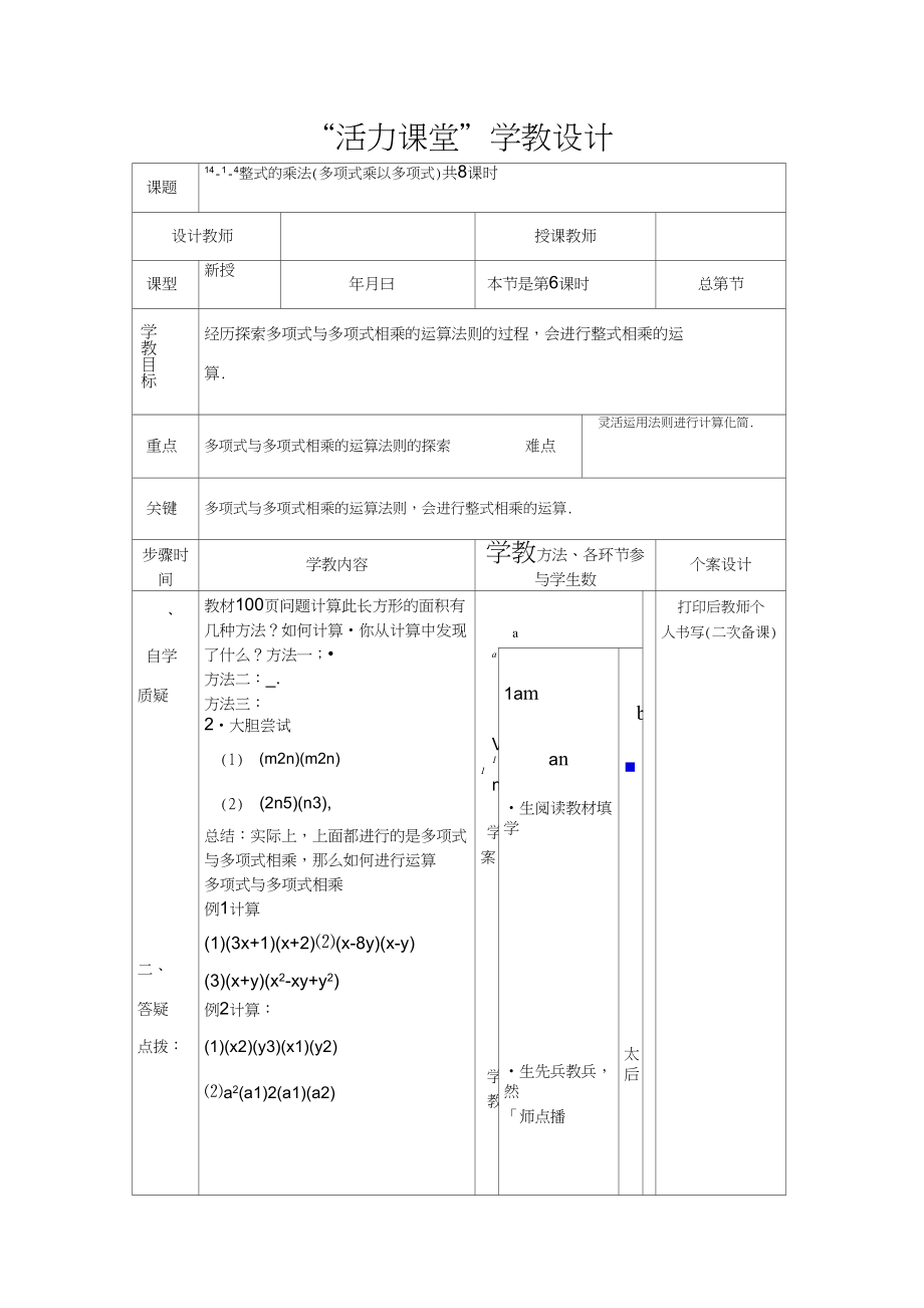 14.1.4整式的乘法(多项式乘以多项式)_第1页