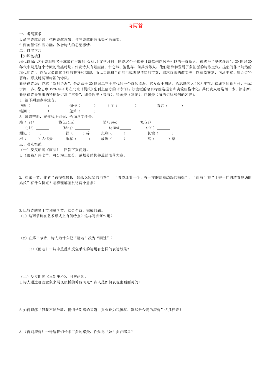 2015年秋高中语文 2 诗两首导学案 新人教版必修1_第1页