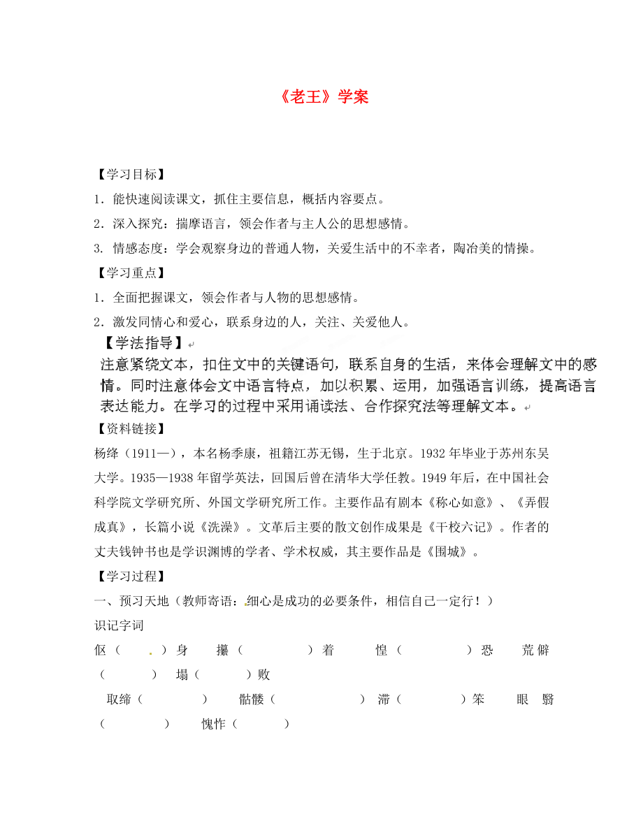 内蒙古巴彦淖尔市乌中旗二中八年级语文上册老王学案无答案新人教版_第1页