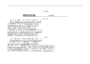 2018版高中語文 第二單元 先秦、南北朝詩歌 7 詩三首古今對譯 文白互通 新人教版必修2