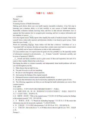 【紅對勾 講與練】（新課標）2021年高三英語二輪專題復(fù)習(xí) 專題十七 七選五（含解析）