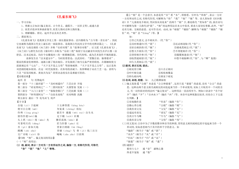 2015年秋高中语文 第二单元 第6课 孔雀东南飞学案 新人教版必修2_第1页