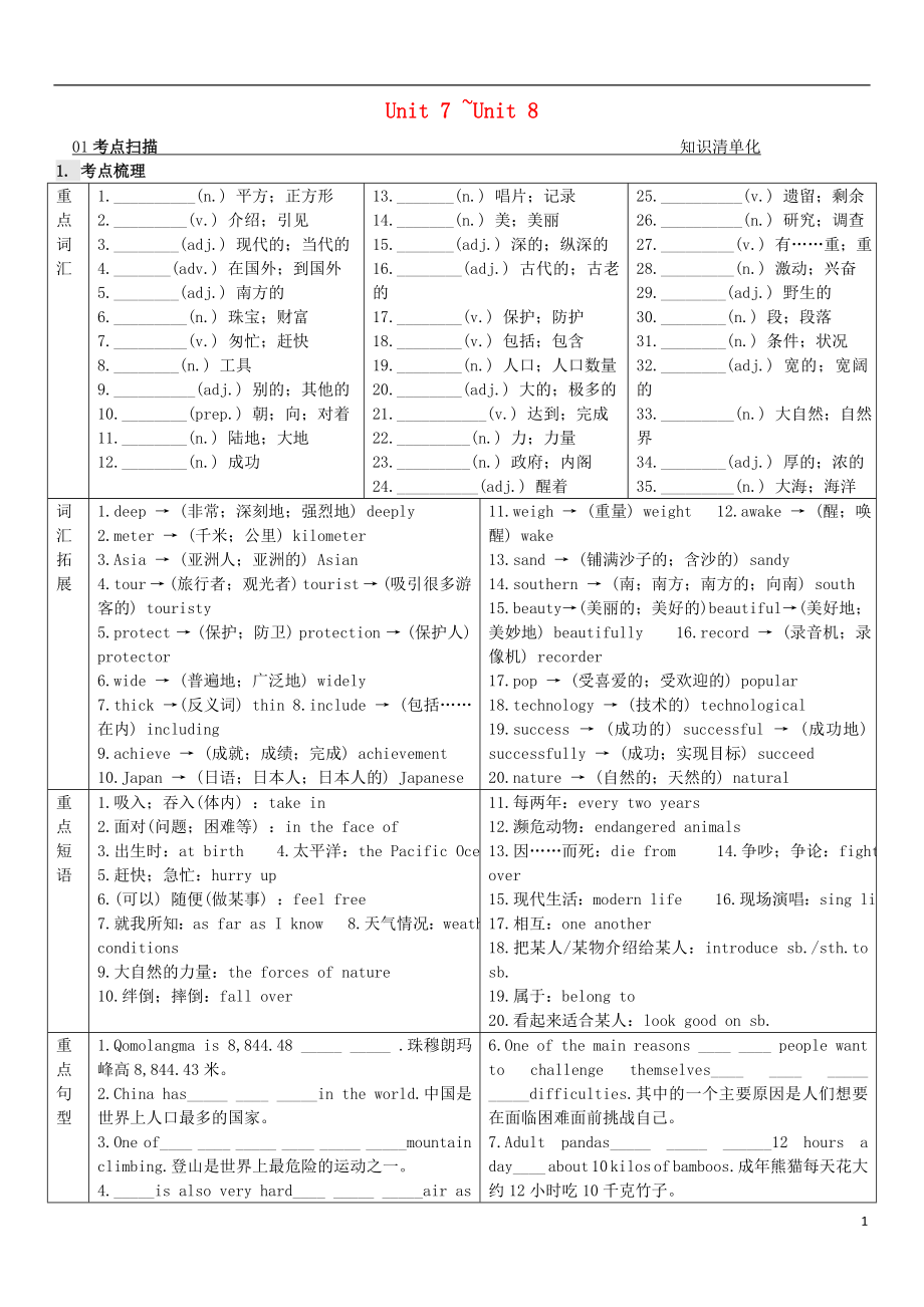 【】2021中考英語 第一部分 教材同步復(fù)習(xí)篇 第十三課時(shí) 八下 Unit7-Unit8_第1頁