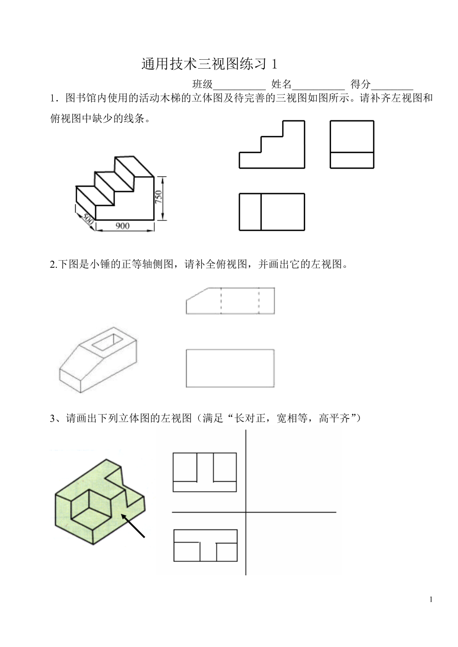 通用技术-三视图专题训练_第1页