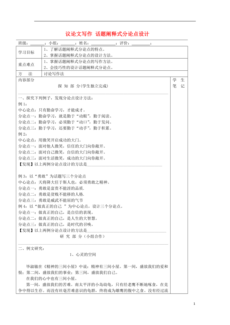 河北省承德實(shí)驗(yàn)中學(xué)高中語文 議論文寫作 話題闡釋式分論點(diǎn)設(shè)計(jì)導(dǎo)學(xué)案 新人教版必修3_第1頁