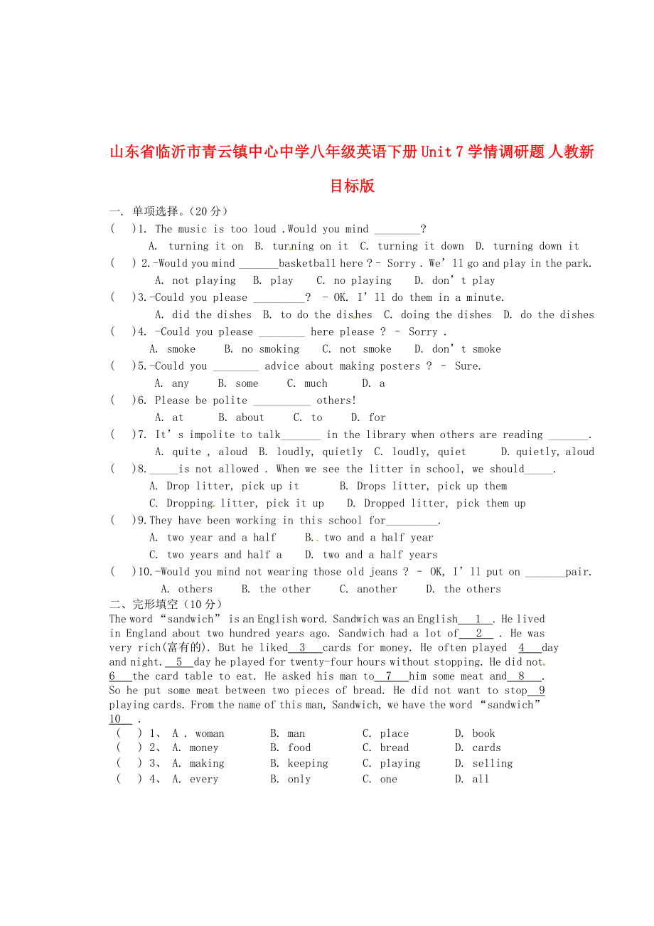 山东省临沂市青云镇中心中学八年级英语下册Unit7学情调研题无答案人教新目标版_第1页