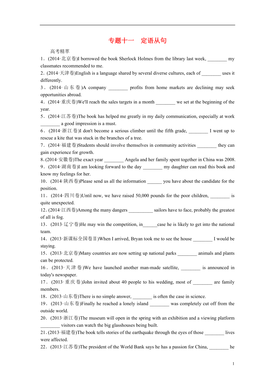 【红对勾 讲与练】（新课标）2021年高三英语二轮专题复习 专题十一 定语从句（含解析）_第1页