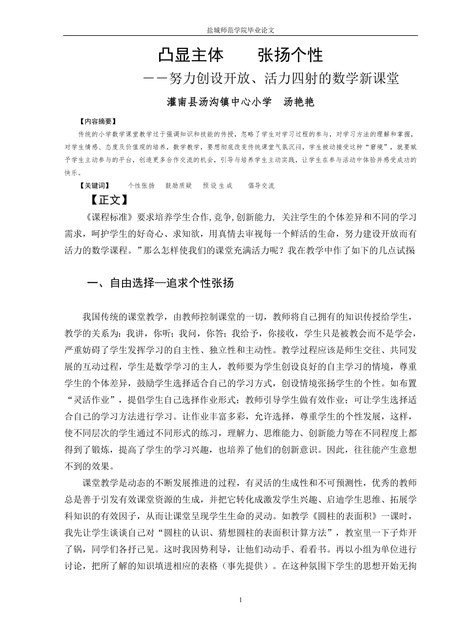 凸显主体 张扬个性 Microsoft Word 文档 (2)_第1页