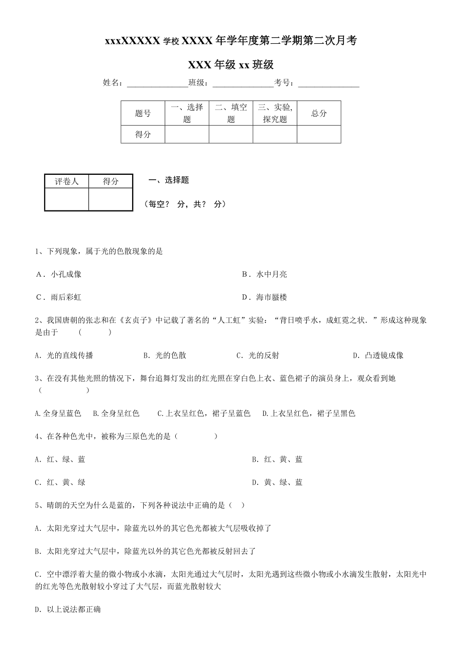 光的色彩 顏色練習(xí)題40道_第1頁